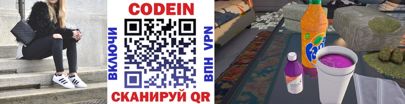 закладки  Инза  Кодеин напиток Lean (лин) 